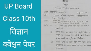 UP Board Class 10th Science Paper 2022 | With Answer | Objective Question