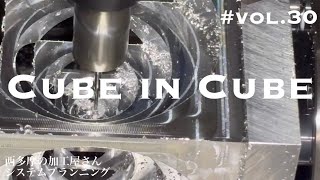 💫Cube in Cube💫 / Part2 / いよいよ加工⚙️ / キューブインキューブ / 取り出せない箱 /vol.30