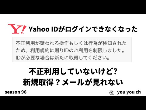Yahoo ID利用ができなくなった。