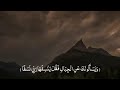ويسألونك عن الجبال فقل ينسفها ربي نسفا القارئ الرائع إسلام صبحي mp3