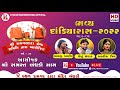 Ramgar dada patotsav 2022 band.i  alvira mir  part 02  radhekrishna studio