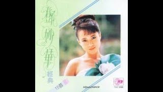 Deng Miaohua  邓妙华  -  Wen rou de ye  温柔的夜