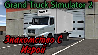 Grand Truck Simulator 2. Знакомство С Игрой.основы Управления Грузовиком.