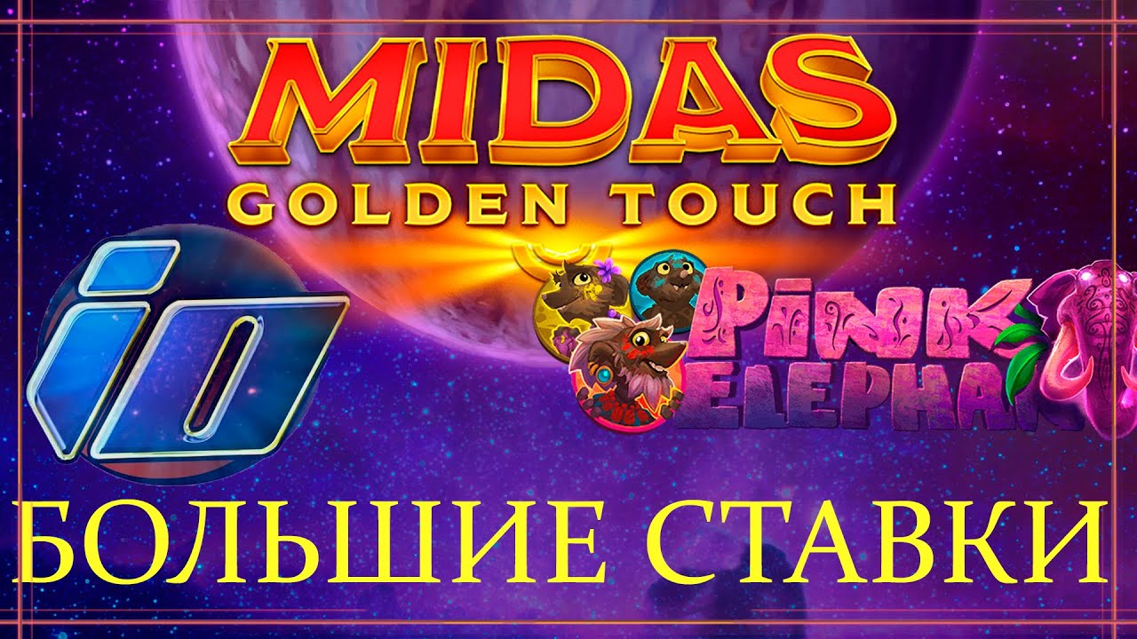 большие ставки большие ставки