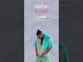 ابو الانوار سلايفر اغاني تراب راب 