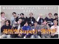 【掛け声】今回は叫び散らかしてください【세븐틴/セブチ】
