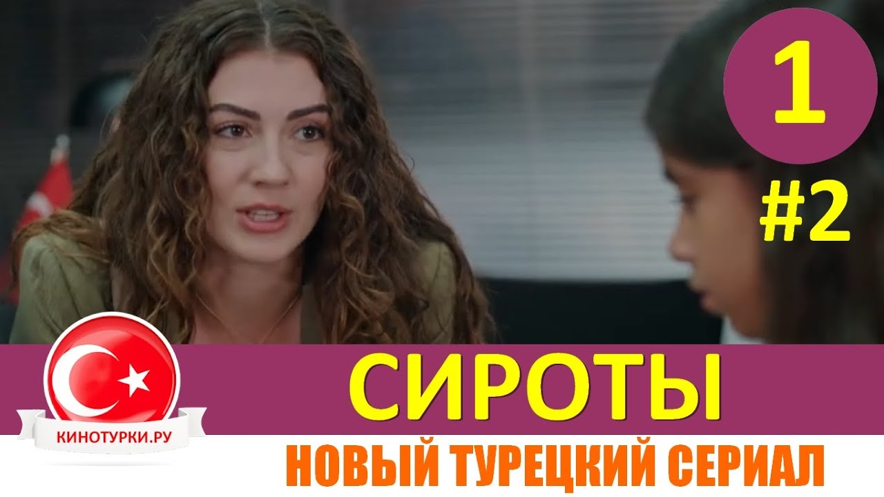 Чужая Новый Турецкий Сериал 2022 Года