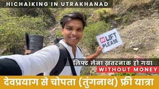 देवप्रयाग से चोपता (तुंगनाथ) 98 km का लिफ्ट मिल गया । Hitchhiking In India | Avhi Ke Vlogs