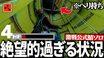 【Rust実況】回復０の絶望的すぎる状況から奇跡的な番狂わせを起こして大量の物資を手にする【Season10 Part8】