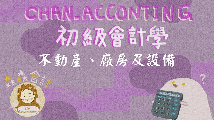 PPE原始认列、折旧方法、直线法、年数合计法、倍数余额递减法《2023初级会计学》（免费讲义下载） - 天天要闻