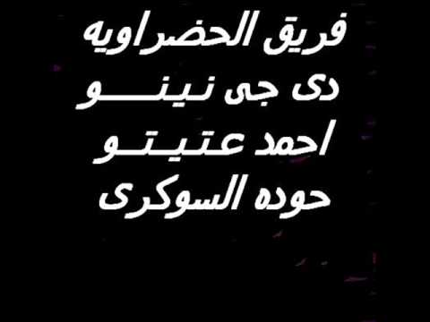 فريق الحضراويه