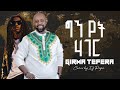 Girma Tefera Where Could I Go ግርማ ተፈራ ግን የት ሃገር Cover By Dj Papa 