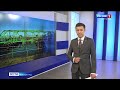 Вести-Волгоград. Выпуск 02.09.20 (21:05)