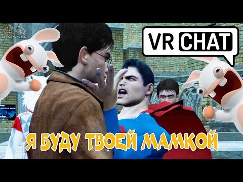 Видео: ЛУЧШИЕ ПРИКОЛЫ В VRChat 2018 СМЕШНЫЕ МОМЕНТЫ В VRChat 2018 ЛУЧШИЕ ПРИКОЛЫ В ИГРАХ 2018 #8