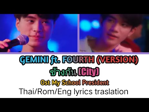 GEMINI FT.FOURTH -CITY(Ost My School President The Series) Eng,Rom