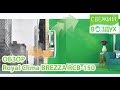 Бризер Royal Clima BREZZA