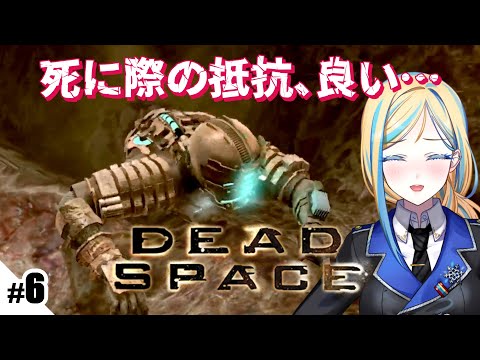 【 Dead Space #6】まだ帰れないんですか!?またおつかいですか!?【 Vtuber / ミラナ・ラヴィーナ 】