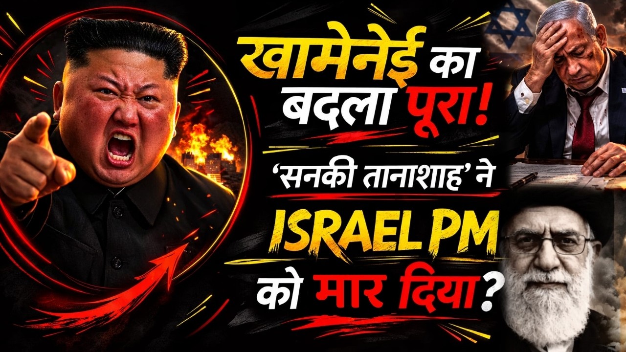 Iran Attack Netanyahu: IRAN Kills Netanyahu? IRGC ने नेतन्याहू का OFFICE उड़ाया; ISRAEL PM मारे गए?