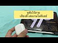 Realme Buds Air หูฟังไร้สาย รีวิวประสบการณ์ หลังซื้อมาใช้เล่นเกม เกือบ 1 ปี