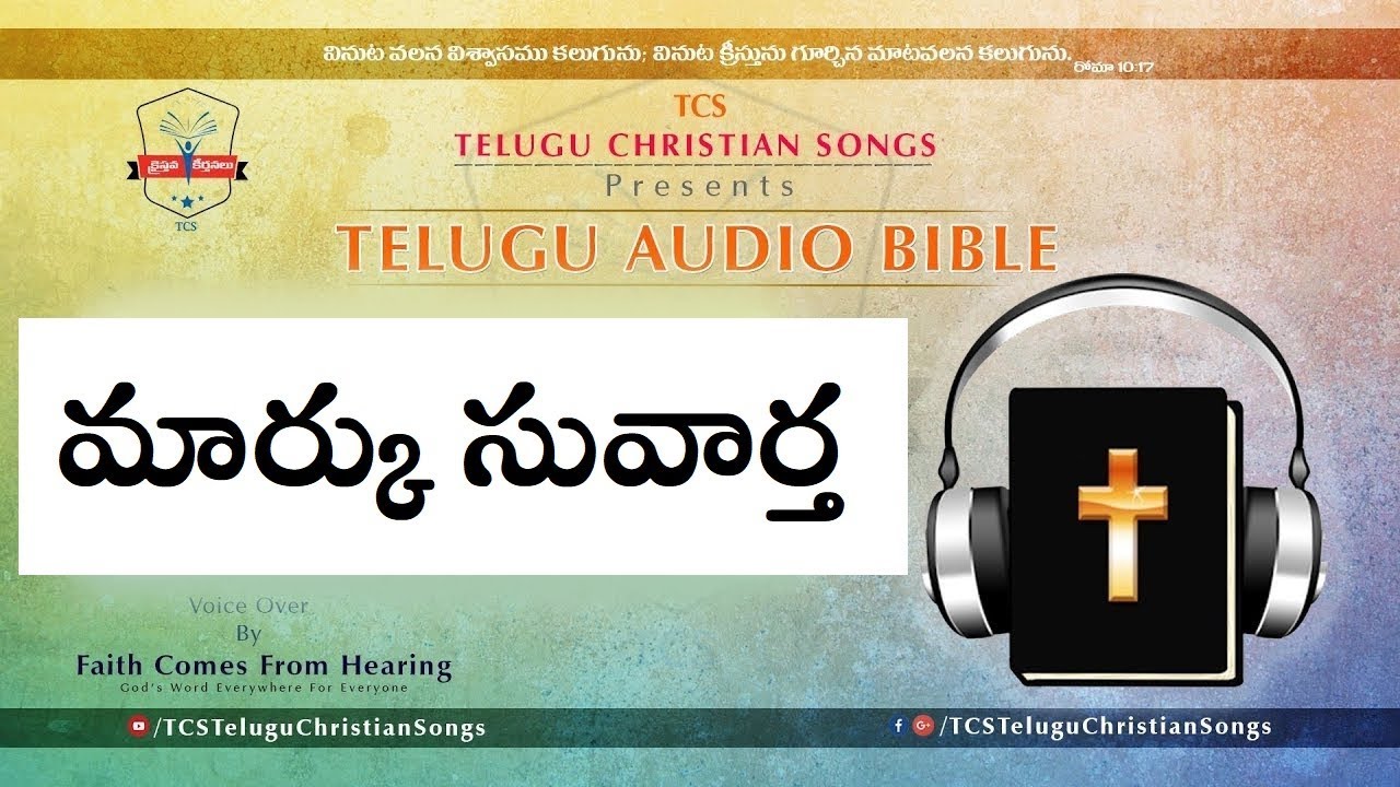 ✝️ Gospel of Mark Audio in Telugu | Telugu Audio Bible | Mark Suvartha Telugu మార్కు సువార్త వివరణ