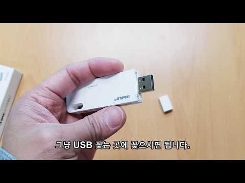 PC에 USB 와이파이 설치하기