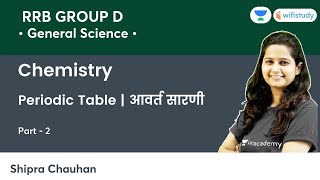 Periodic Table | Part-2 | Chemistry | RRB GROUP D / SSC | wifistudy | Shipra Ma'am