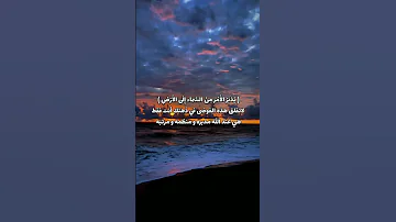 ي د ب ر الأ م ر م ن الس م اء إ ل ى الأ ر ض 