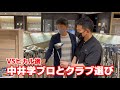 【中井学】ヒカルくんに負けたのが悔し過ぎたので緊急でクラブを買いにいきました