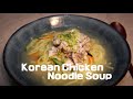 🇰🇷How to make Chicken noodle soup |  Korean noodle soup recipe | Perfect winter soup recipe
