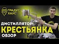 Крестьянка. Самогонный аппарат с сухопарником