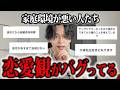 【毒恋愛】家庭環境が複雑な子達の恋愛観が独特すぎる。