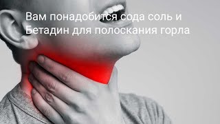 Болит горло у вас ангина или хронический бронхит тогда начни полоскать и у вас всё пройдёт