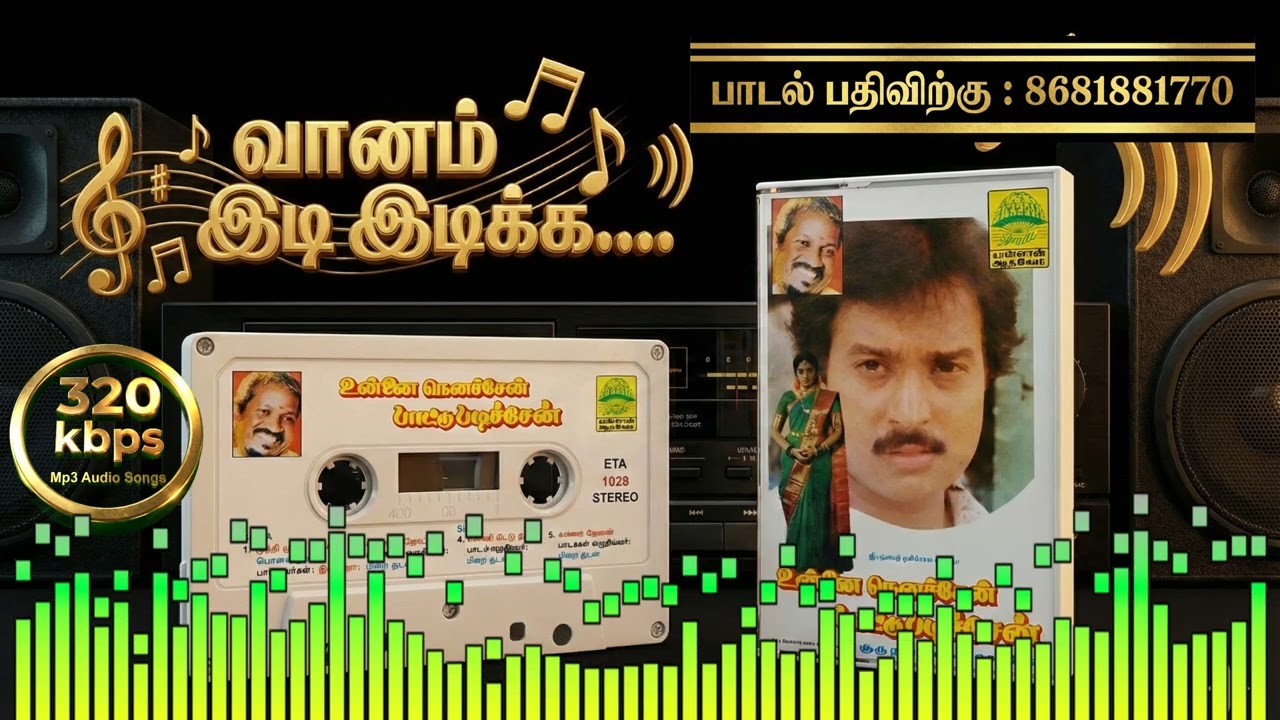 வானம் இடி இடிக்க....