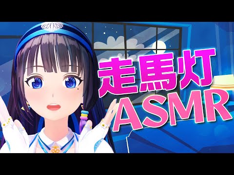 【ASMR配信】入眠!安眠!今日は本気のASMR！【富士葵】