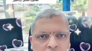 القمل في المنام