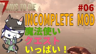 7Days to Die α21  INCOMPLETE MOD 魔法使い クエストいっぱい！　PART6【国産MOD】