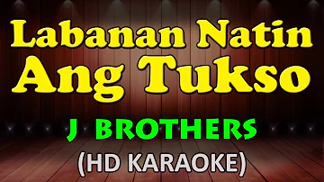 LABANAN NATIN ANG TUKSO - J Brothers (HD Karaoke)