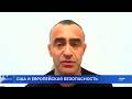Вывод сил США из Европы: "что бы это значило?"