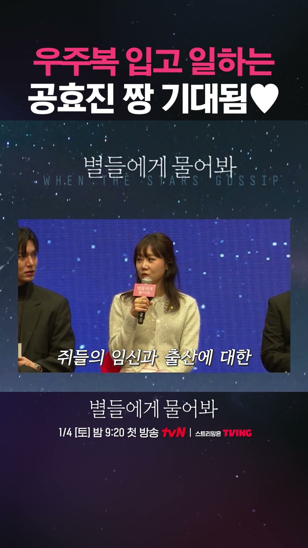 리더 역할은 처음인 공효진?! #별들에게물어봐