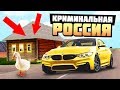 КУПИЛИ ДОМ НА СТАРОЙ РУБЛЕВКЕ! ТЕПЕРЬ МЫ БАНДИТЫ! - GTA: КРИМИНАЛЬНАЯ РОССИЯ ( RADMIR RP )