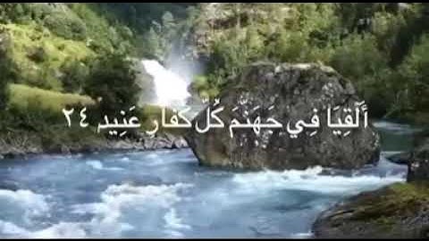 ما تيسر من سورة ق بصوت  الراقي محمد وكيل