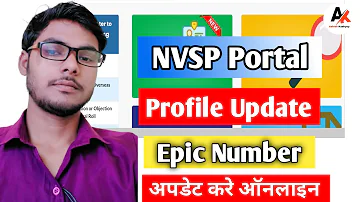 nvsp profile update ।। NVSP portal me epic number update Kaise kare ।। NVSP profile details Change