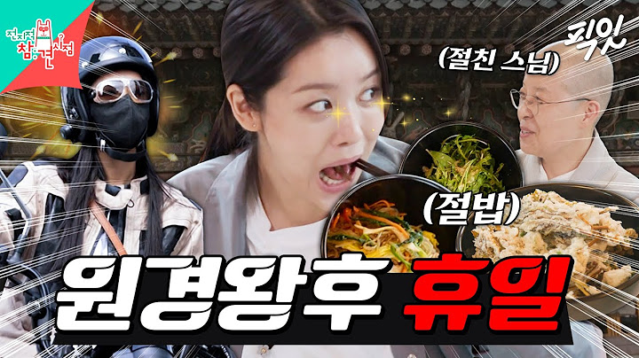 [전참시] 휴일에 애착 바이크 타고 절에 공양하러 가는 배우 차주영 MBC230408방송