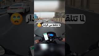 اوعا من ده 😆 #motorcycle #موتوسيكل #سواقه #موتوسيكل_ريس