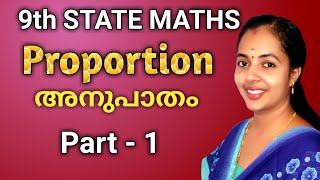 Proportion അനുപാതം Chapter 12  part 1 / 9TH STD State Maths Kerala Malayalam & English SCERT