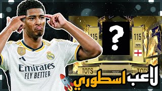 فتحت بكجات فيفا موبايل و جاني لاعب صارووووخ ?| FIFA Mobile ?