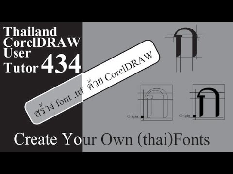 434.Create Your Own Custom Fonts Using CorelDRAW (thai) การทำfont 1/2