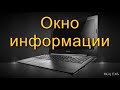 "Окно информации". А. Бойченко. МСЦ ЕХБ.