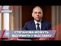 Про головне за 15:00: Ймовірна відставка очільника МОЗ Степанова