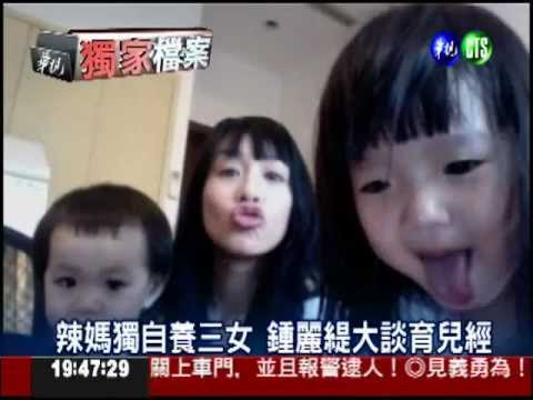 齊石傳播★鍾麗緹【保養有道‧40一朵花】 - 華視新聞20111013